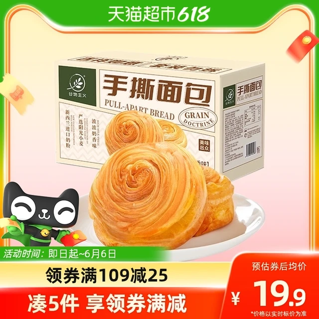谷物主义 手撕面包1kg*1箱整箱营养早餐包蛋糕点心休闲零食品吐司