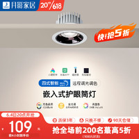 月影凯顿灯饰护眼窄边框深杯防眩光筒灯led嵌入式led客厅卧室家用射灯 -智能调光/RA95-131-7W