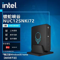 intel 英特尔 NUC迷你电脑 蝰蛇峡谷 NUC12SNKi72 准系统不含内存硬盘