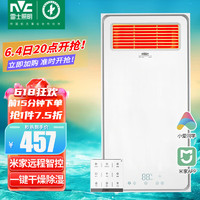 雷士（NVC） 米家智能浴霸 浴室卫生间风暖排气扇照明一体  无线开关取暖器 米家智能+无线开关