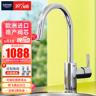 GROHE 高仪 欧洲原装进口厨房龙头 菲乐可抽拉可旋转冷热单把手水龙头