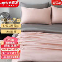 KooWispo100支兰精天丝被套单件冰丝被套单件100%莱赛尔被罩 告白粉+帛觉灰 150*200cm被套单件