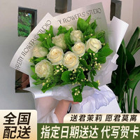 领香 毕业季鲜花速递茉莉花白玫瑰花束送老婆女友生日礼物同城配送 9朵白玫瑰