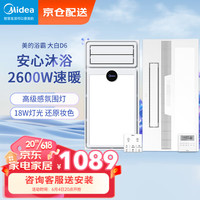 Midea 美的 浴霸暖风照明排气一体集成吊顶换气浴室卫生间取暖器风暖