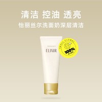 ELIXIR 怡丽丝尔 优悦活颜洁面膏 145g