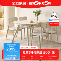 全友（QUANU）家居 功能岩板餐桌奶油风餐桌椅组合餐厅可圆可方吃饭桌子DW1159 岩板功能园餐桌+餐椅*4