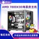 AMD 7800X 3D搭 B650主板准系统高端DIY主机电脑