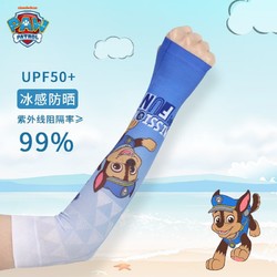 Paw Patrol 汪汪队立大功 儿童冰袖防晒冰丝袖套男童夏季遮阳冰感UPF50+防紫外线PA1596B