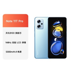 MI 小米 Redmi Note 11T Pro 奶盐白 8GB+128GB