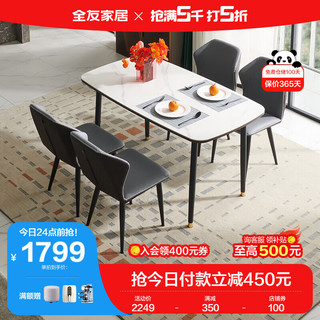 QuanU 全友 120792B+126319B 意式餐桌椅组合 140.5
