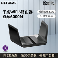 NETGEAR 美国网件 RAX80 双频6000M高速WiFi6路由器