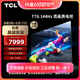 抖音超值购：TCL 85T7G 85英寸 4k高清144HZ超高刷新率智能平板电视