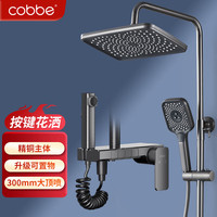 卡贝（cobbe）枪灰色卫浴淋浴花洒套装家用浴室洗澡沐浴器卫生间淋雨花晒喷头