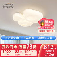 鹿家良品（LUUGAA）原创全光谱高显指护眼客厅卧室灯泡芙ins奶油风吸顶灯 全光谱3头117W三色光