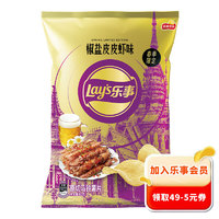 Lay's 乐事 春季限定薯片 椒盐皮皮虾味 60g