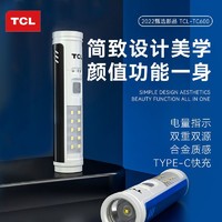 TCL 强光手电筒户外远射小型迷你便携充电超亮远射家用LED手电筒