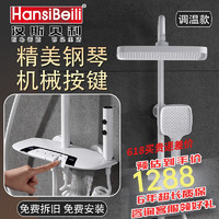 汉斯贝利（HANSIBEILI）卫浴卫生间恒温花洒套装浴淋智能双数显钢琴按键冷热淋浴器家用 HD-8140c冷热款