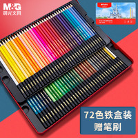 M&G 晨光 AWP343B7 水溶性彩铅铁盒 内含笔刷 72色