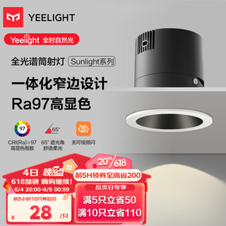 Yeelight 易来 筒射灯嵌入式窄边防眩led孔无主灯洗墙全光谱射灯|5W|4000K