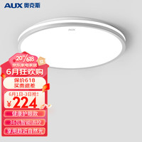 AUX 奥克斯 吸顶灯led卧室灯具书房阳台灯薄款现代简约吸顶灯护眼防眩书房灯