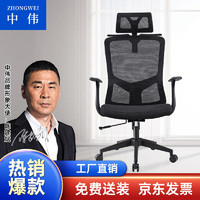 ZHONGWEI 中伟 电脑椅办公椅子人体工学椅家用转椅网椅休闲椅子款式一