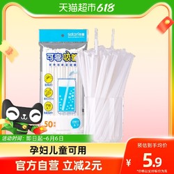 soton 双童 吸管pp材质50支单支独立包装孕妇儿童宝宝牛奶塑料可弯一次性