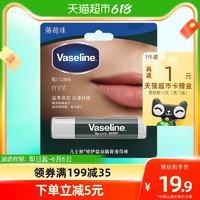 Vaseline 凡士林 滋养修护 薄荷味润唇膏3.5G高纯微凝晶冻