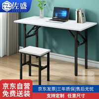 ZUOSHENG 佐盛 折叠桌子长条桌培训桌课桌学习桌子单层加厚款180