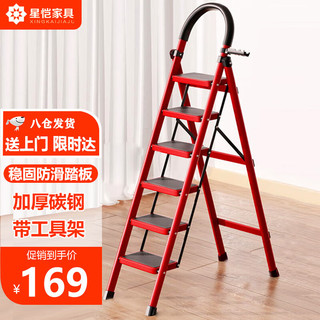 星恺（XINGKAI）梯子家用折叠梯人字梯多功能登高爬梯扶梯小梯子 TZ10六步红