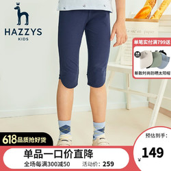 HAZZYS 哈吉斯 品牌童装女童打底裤夏新品女童儿童休闲舒适中大童潮七分打底裤 深藏蓝 145