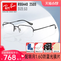 Ray-Ban 雷朋 RayBan雷朋2022新款男女时尚光学镜架简约方型半框近视镜0RX6449