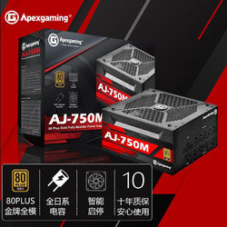 Apexgaming 美商艾湃电竞 AJ-750M 金牌（90%）全模组ATX电源 750W