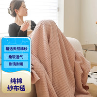 君梦莱纯棉纱布毛巾被全棉毛毯夏季空调被毯子办公室空调毯沙发午睡毯 WY浅粉 200*230cm