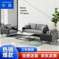 中伟（ZHONGWEI）现代简约办公家具沙发组合办公室商务洽谈接待沙发3+1+1+茶几