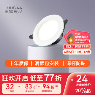 LUUGAA 鹿家良品 百搭高亮筒灯嵌入式家用客餐厅过道超薄吊顶天花无主灯 节能高亮6w3000K开孔75-80mm