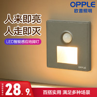 OPPLE 欧普照明 欧普人体感应地脚灯86型嵌入式智能led小夜灯过道楼道壁灯走廊灯