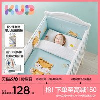 kub 可优比 婴儿床床围宝宝床上用品防撞防撞软包新生七件套拼接床