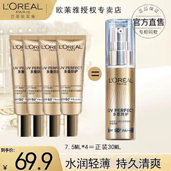 L'OREAL PARIS 巴黎欧莱雅 小金管防晒 7.5ml*4