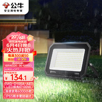 BULL 公牛 LED投光灯户外庭院工厂园林IP65防水等级高亮度100W-6500K白光