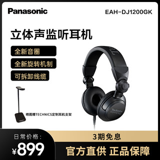 Panasonic 松下 EAH-DJ1200 耳罩式头戴式有线耳机 黑色 3.5mm