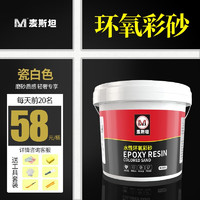 麦斯坦（MSD）水性环氧彩砂美缝剂家用瓷砖地砖防水美缝胶品牌哑光填缝剂贵族银 瓷白色1kg