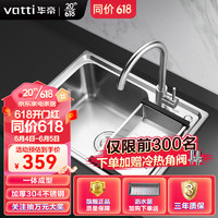 VATTI 华帝 水槽单槽304不锈钢 58x43单槽+厨房龙头 091101