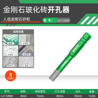 老A(LAOA)金刚石玻化砖开孔器六角柄-8MM 3支装 LA112808
