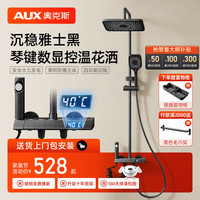 AUX 奥克斯 淋浴花洒全套 增压花洒喷头磨砂黑款数显控温精铜主体