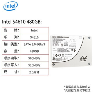 英特尔（Intel）S4610 480G 数据中心企业级固态硬盘SATA