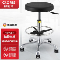 凯伦诗(CLORIS)防静电凳子实验室无尘车间椅工厂防静电升降工作凳吧台椅PU发泡椅 H23A-XL-钢圈(56-81cm高)
