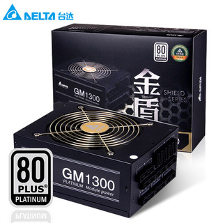 DELTA 台达 GM1300 白金牌（92%）全模组ATX电源 1300W