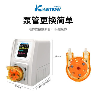 kamoer卡默尔智能蠕动泵实验滴定循环泵抽水泵小型小泵调速控制微型水泵 M1-DC-B06W