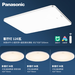 Panasonic 松下 明畔  LED智能米家灯具套餐 三室一