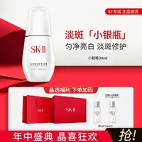 SK-II 小银瓶30ml淡斑精华液面膜面霜提亮肤色补水保湿护肤品套装